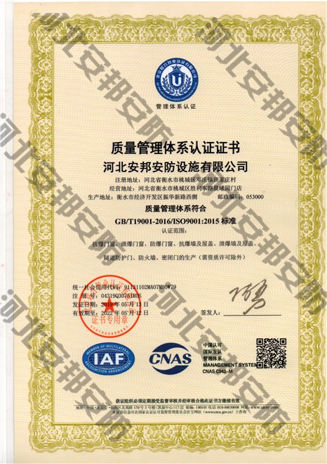 ISO-9001质量管理体系认证